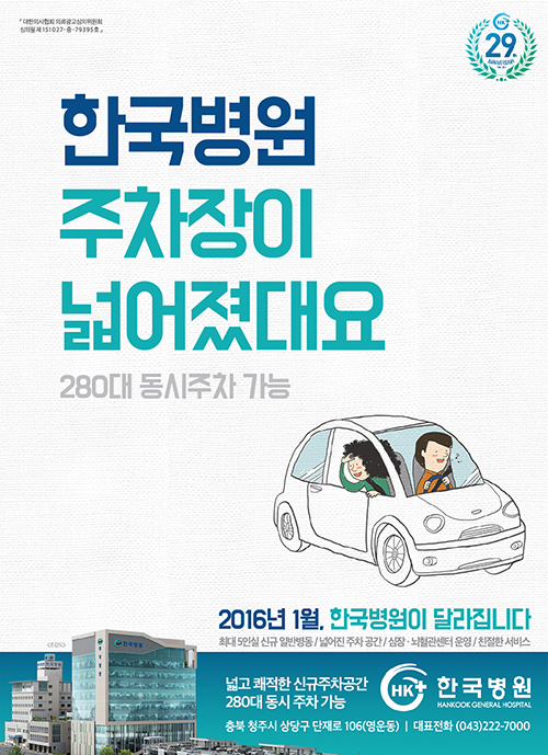 한국병원_광고